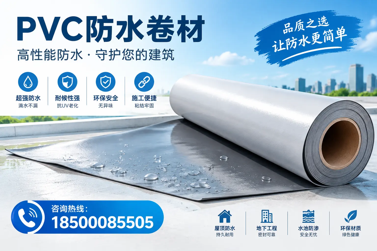 PVC防水卷材与其他防水材料的对比，丽水用户的决策参考