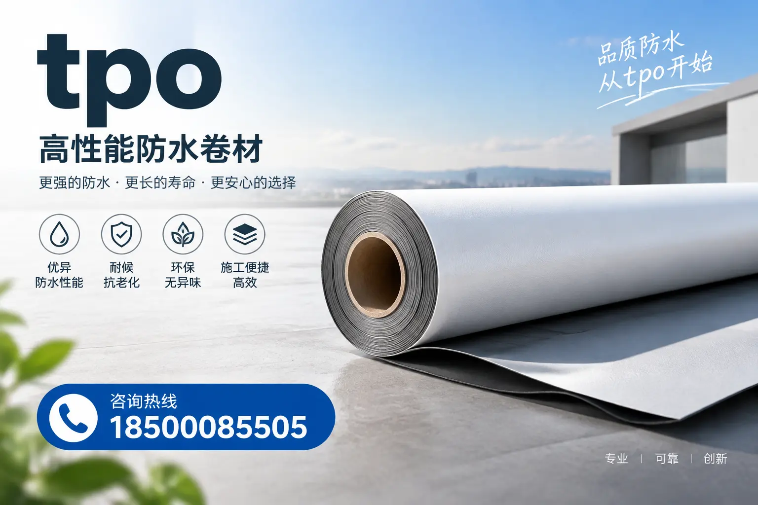 如何选择适合的tpo材料？丽水企业选型指南